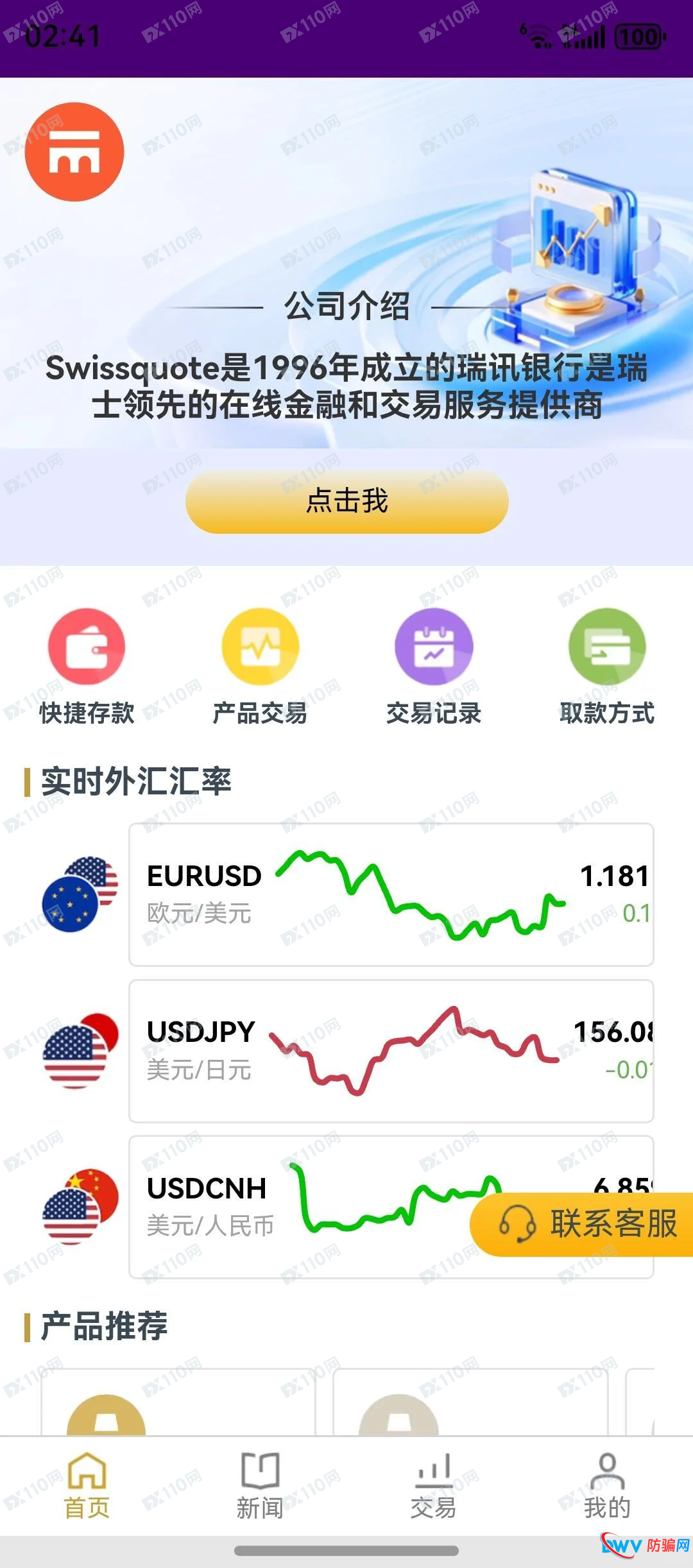 从“缴税解冻”看骗局逻辑——为什么说假冒wissquote瑞讯银行的套路最侮辱智商？(1)