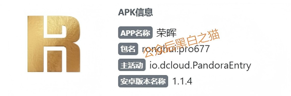 资金盘|套牌“荣晖资本”盘口,虚构项目胡编乱造,请勿下载远离骗局......(2) 资金盘|套牌“荣晖资本”盘口,虚构项目胡编乱造,请勿下载远离骗局......(2)