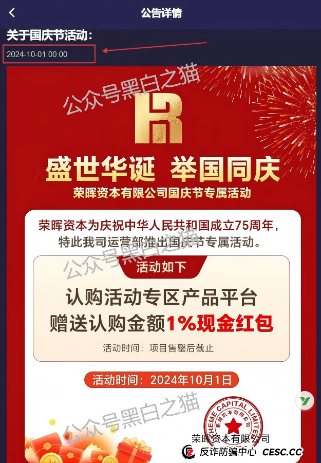 资金盘|套牌“荣晖资本”盘口,虚构项目胡编乱造,请勿下载远离骗局......(11) 资金盘|套牌“荣晖资本”盘口,虚构项目胡编乱造,请勿下载远离骗局......(11)