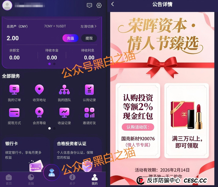 资金盘|套牌“荣晖资本”盘口,虚构项目胡编乱造,请勿下载远离骗局......(5) 资金盘|套牌“荣晖资本”盘口,虚构项目胡编乱造,请勿下载远离骗局......(5)