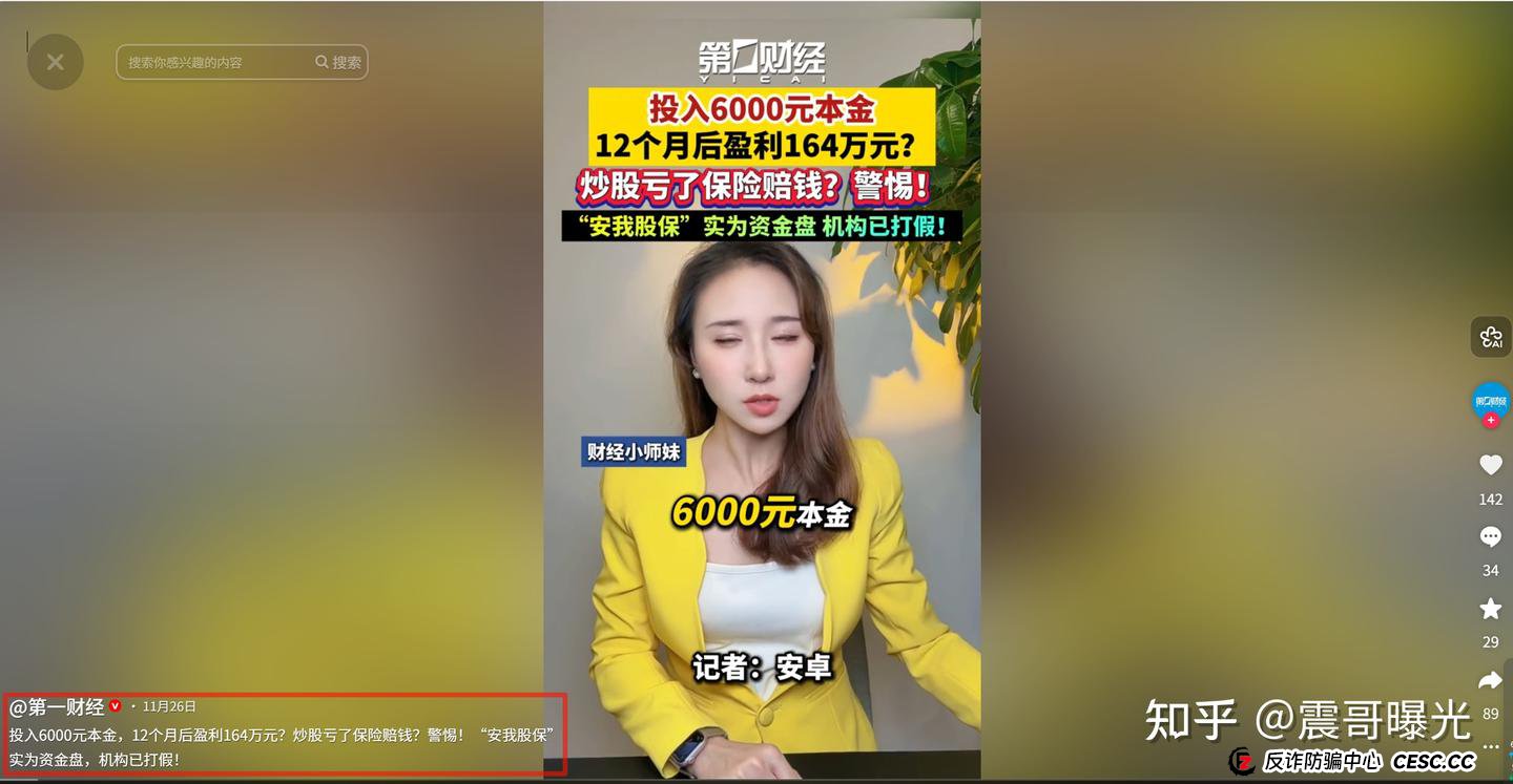 稳赚不赔的“东点股险”?又一个“安我股保”的翻版而已!(1) 稳赚不赔的“东点股险”?又一个“安我股保”的翻版而已!(1)
