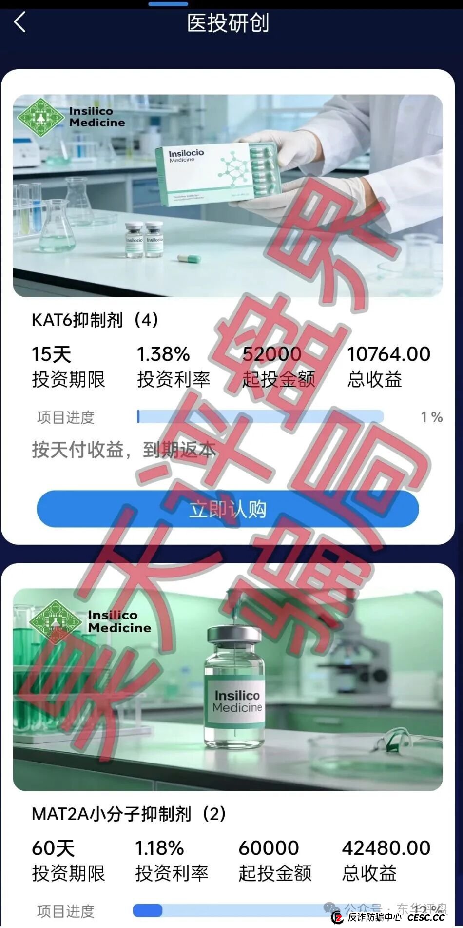 打着“英矽智能”旗号的理财平台是假的！真公司忙着搞科研，骗子忙着搞你的钱(3)