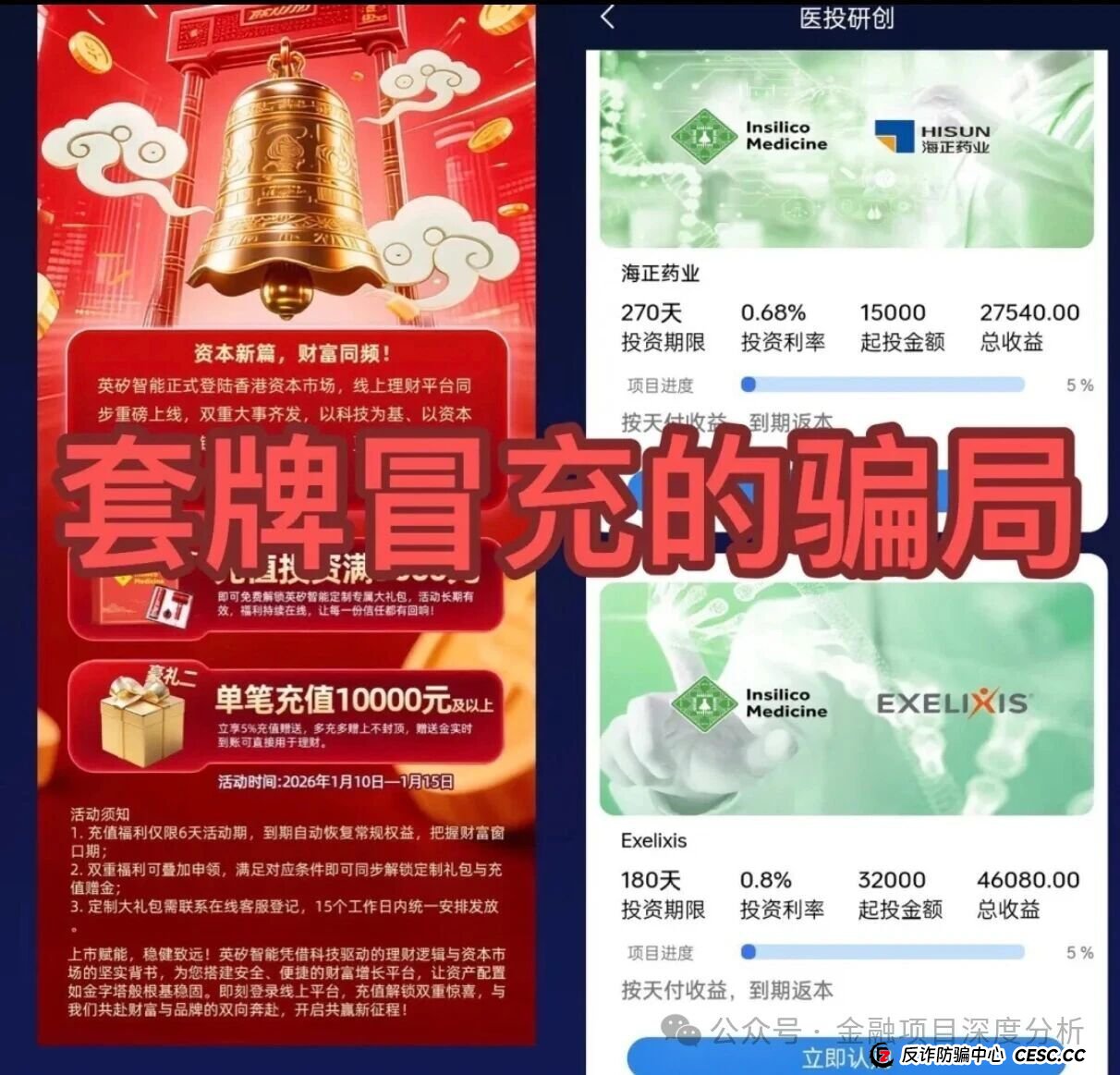 打着“英矽智能”旗号的理财平台是假的！真公司忙着搞科研，骗子忙着搞你的钱(1)