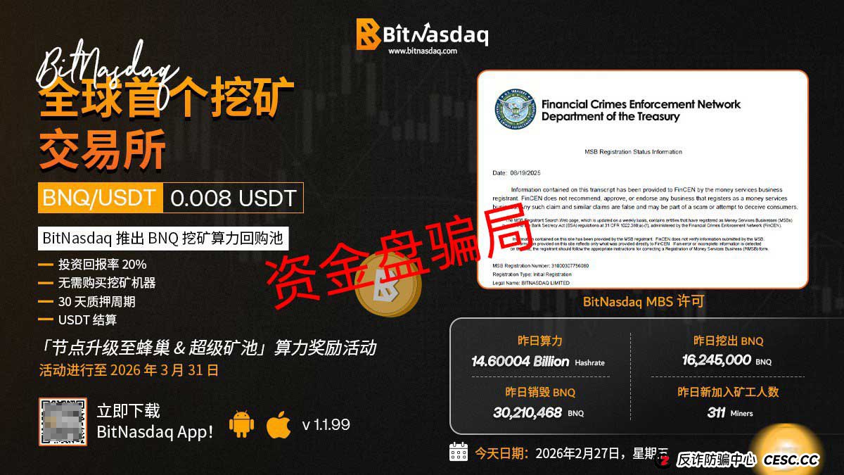 交钱才能卖币?BitNasdaq交易所的吃相,比传销还难看!(1) 交钱才能卖币?BitNasdaq交易所的吃相,比传销还难看!(1)