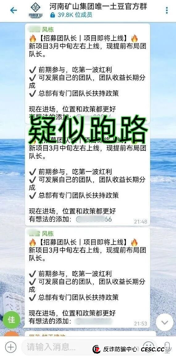 警惕!这14个项目是骗局,赶紧远离,别中招!(3) 警惕!这14个项目是骗局,赶紧远离,别中招!(3)