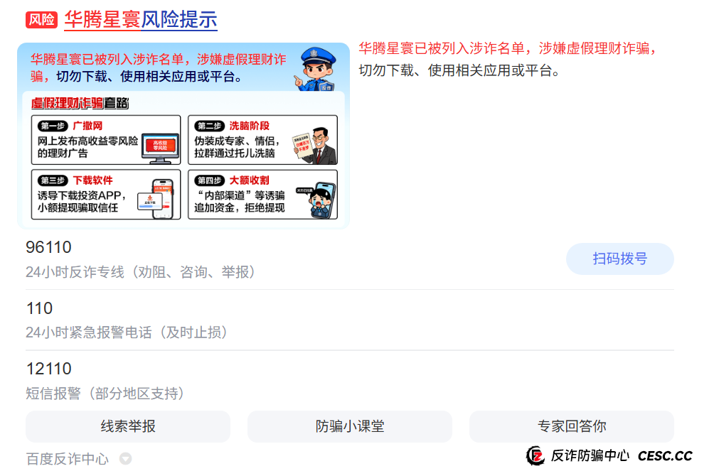 老李反诈:起底“华腾星寰”——穿上“高科技”马甲的庞氏骗局!(1) 老李反诈:起底“华腾星寰”——穿上“高科技”马甲的庞氏骗局!(1)
