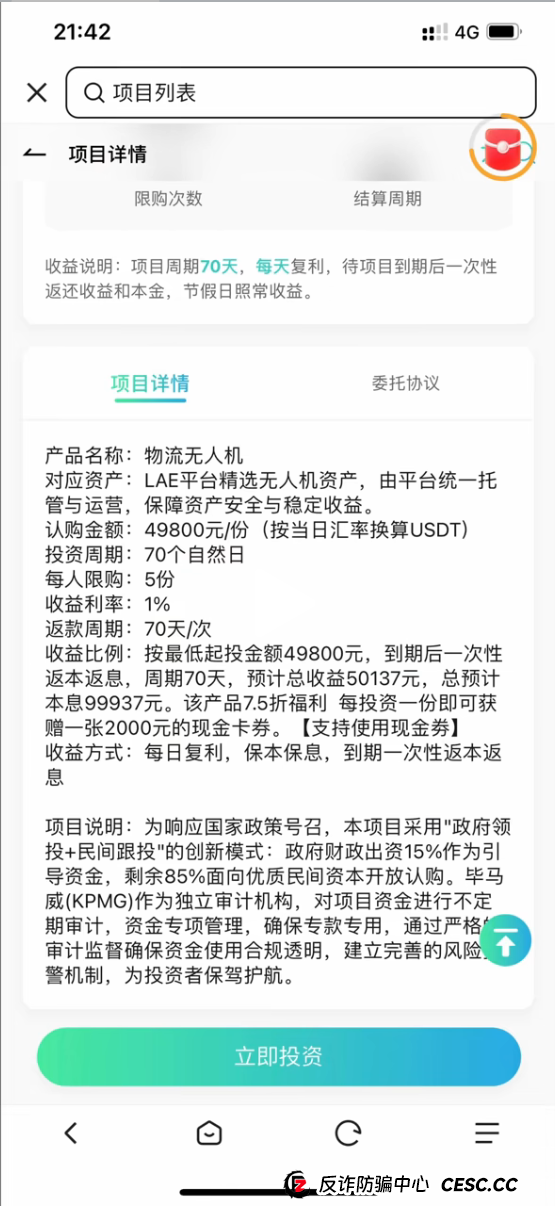 警惕“LAE低空经济”APP!借无人机之名,行非法集资之实的陷阱(3) 警惕“LAE低空经济”APP!借无人机之名,行非法集资之实的陷阱(3)