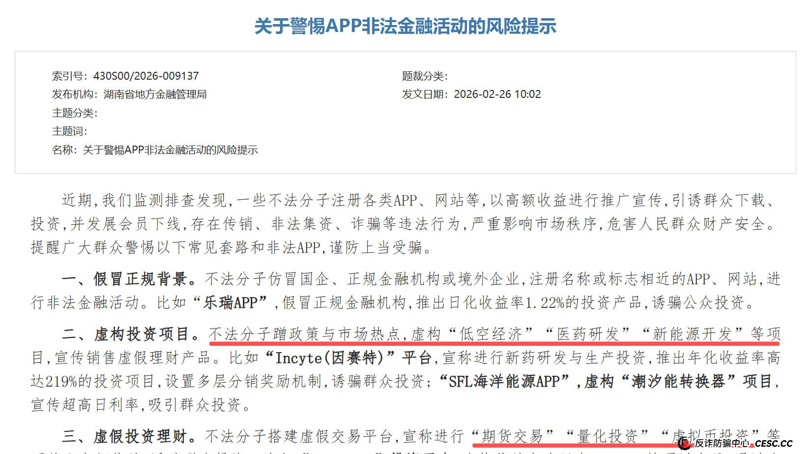 警惕“LAE低空经济”APP!借无人机之名,行非法集资之实的陷阱(1) 警惕“LAE低空经济”APP!借无人机之名,行非法集资之实的陷阱(1)