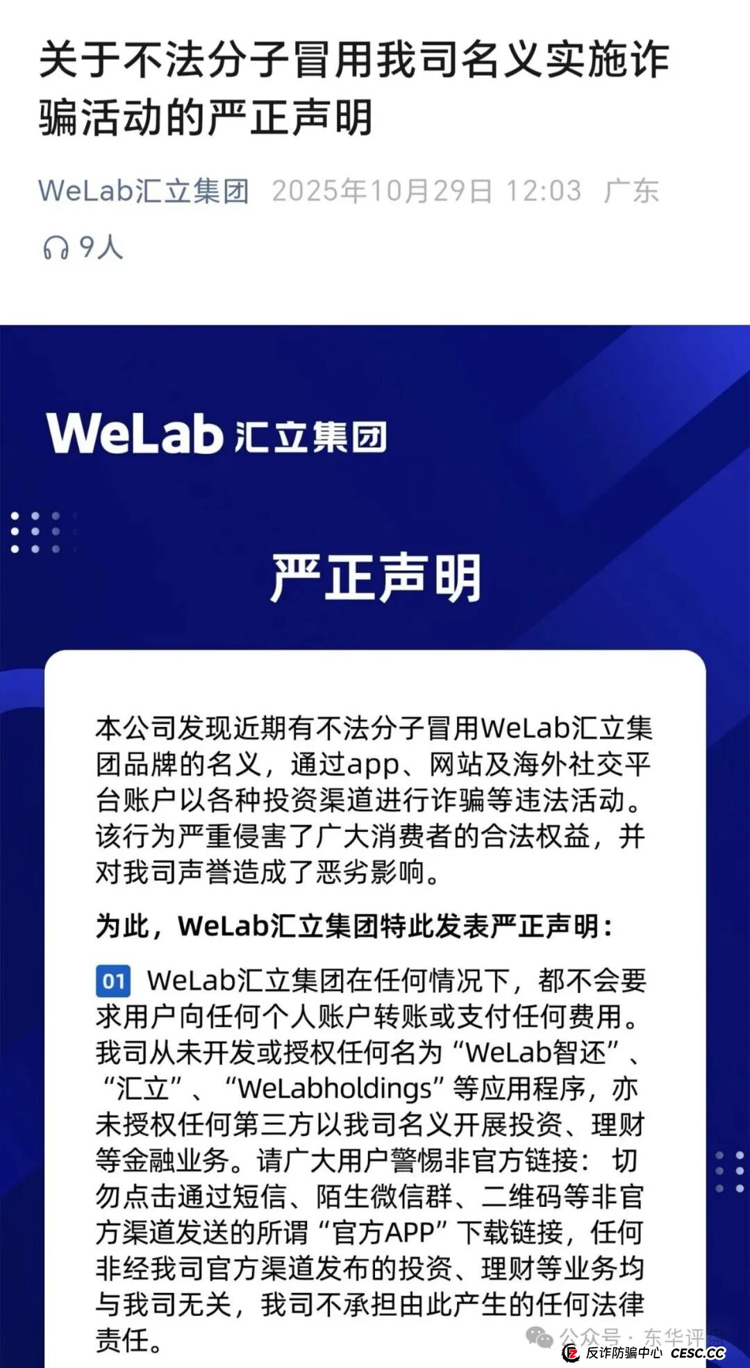 50.3亿血泪账!警方通报“WeLab智还”案细节,揭露资金盘终极真相(3) 50.3亿血泪账!警方通报“WeLab智还”案细节,揭露资金盘终极真相(3)