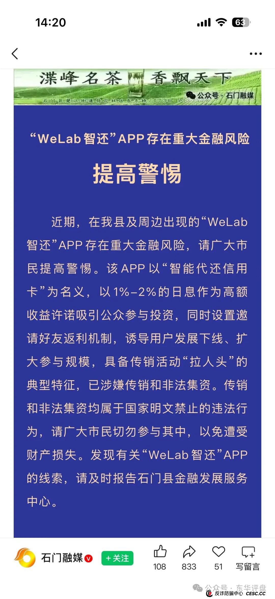 50.3亿血泪账!警方通报“WeLab智还”案细节,揭露资金盘终极真相(5) 50.3亿血泪账!警方通报“WeLab智还”案细节,揭露资金盘终极真相(5)