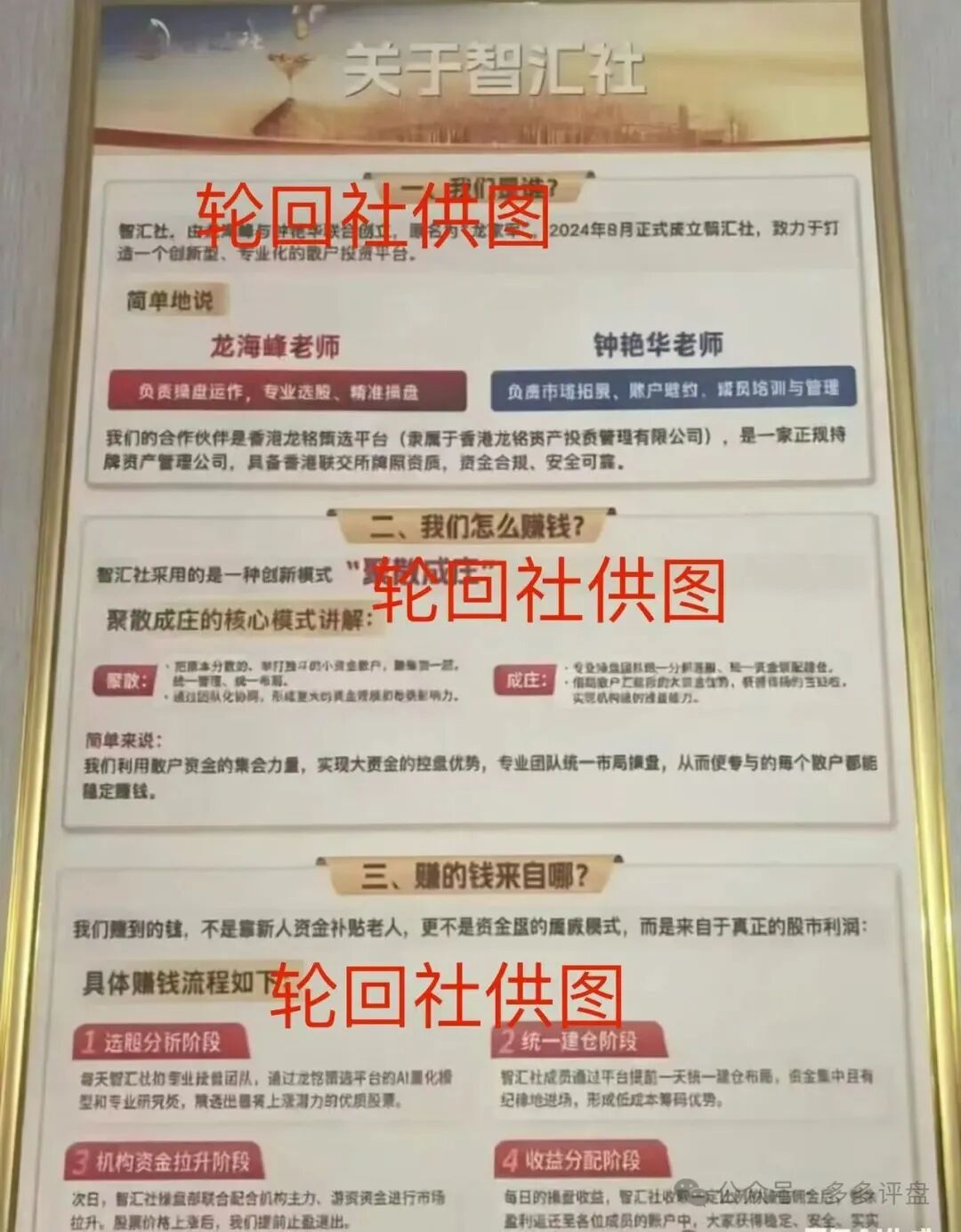深度揭秘：“龙铭策选”股票跟单资金盘的“杀猪”全流程(1)