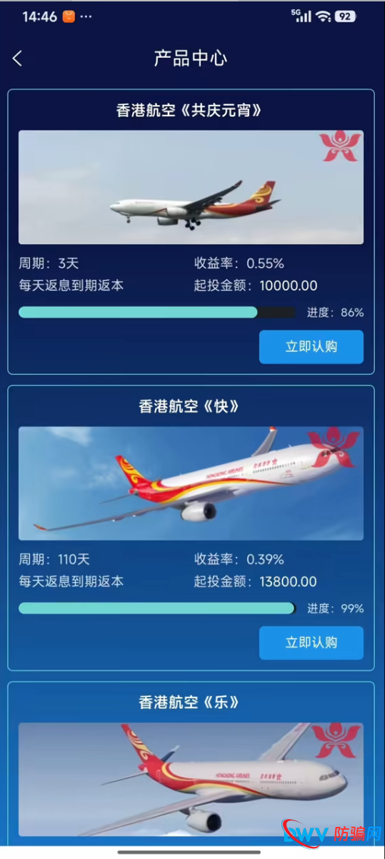 穿透迷雾——为什么“香港航空”理财项目是2026年最典型的杀猪盘?(5) 穿透迷雾——为什么“香港航空”理财项目是2026年最典型的杀猪盘?(5)