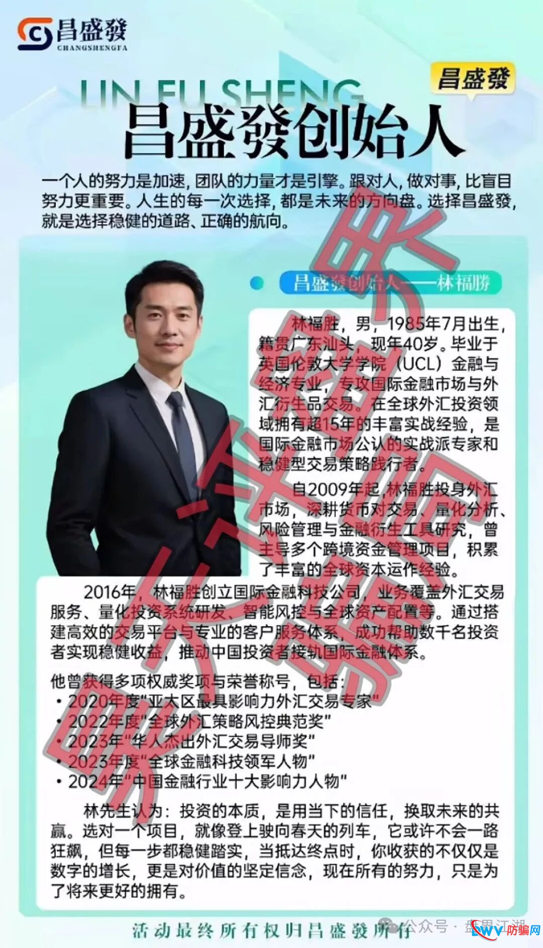 香港昌盛发科技有限公司操盘手林福胜多次收割会员,上海会员众多为众灾区,园区在柬埔寨,你撤离了吗?(3) 香港昌盛发科技有限公司操盘手林福胜多次收割会员,上海会员众多为众灾区,园区在柬埔寨,你撤离了吗?(3)