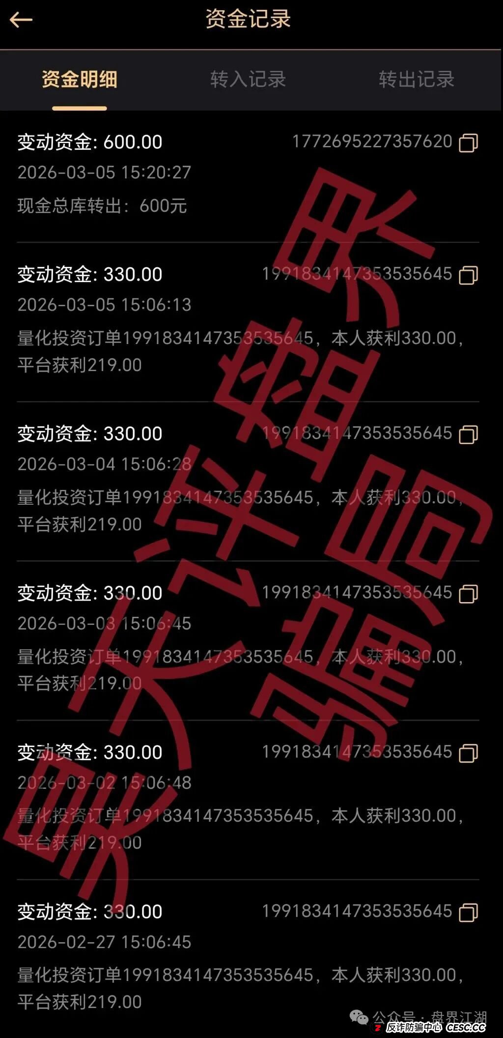 天鹰量化跟单类资金盘骗局，套牌正规公司资料进行诈骗活动，高度预警，看见一定要远离！(1)