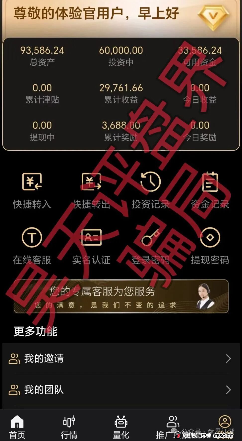 天鹰量化跟单类资金盘骗局，套牌正规公司资料进行诈骗活动，高度预警，看见一定要远离！(2)