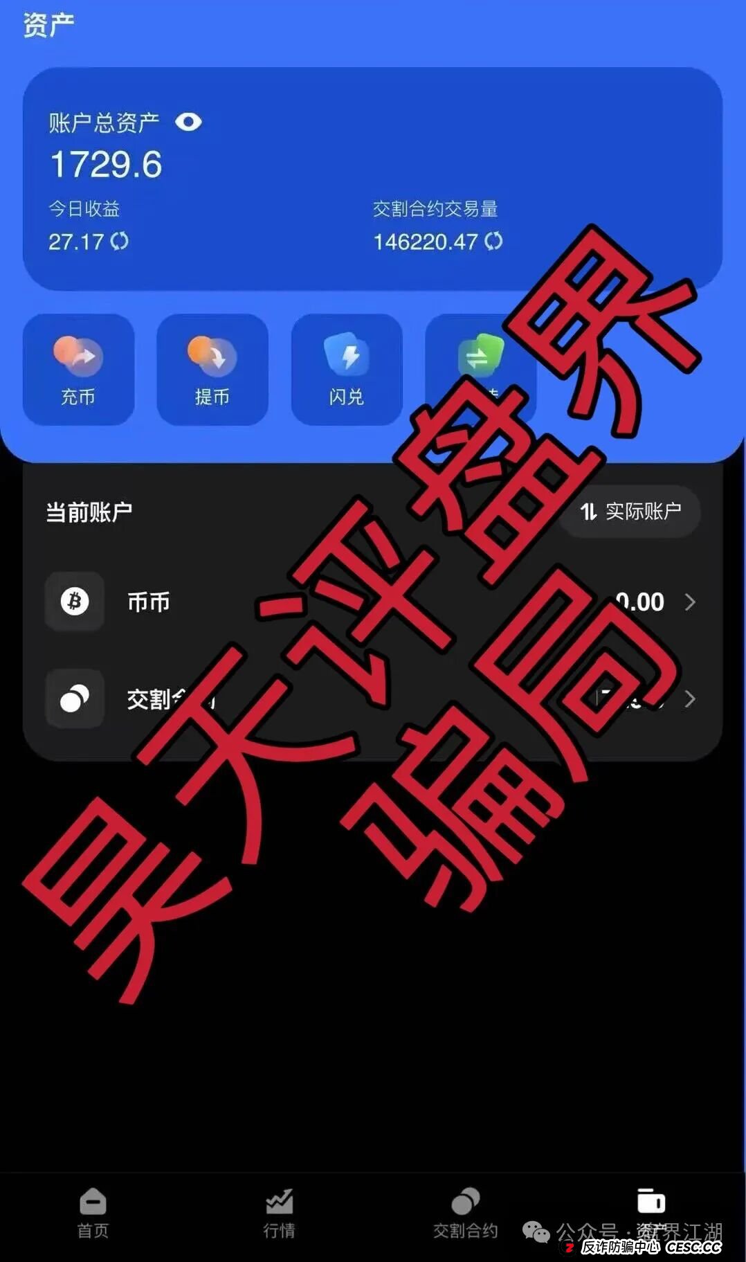 预警:寰桥交易所(裕华东方)合约跟单类资金盘骗局,已经开始单割,即将崩盘跑路!(2) 预警:寰桥交易所(裕华东方)合约跟单类资金盘骗局,已经开始单割,即将崩盘跑路!(2)