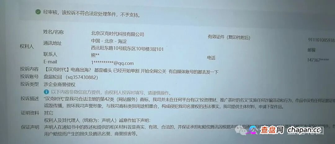 【汉克时代】电商出海 随意封禁会员账号 预计四月份 全线崩盘跑路