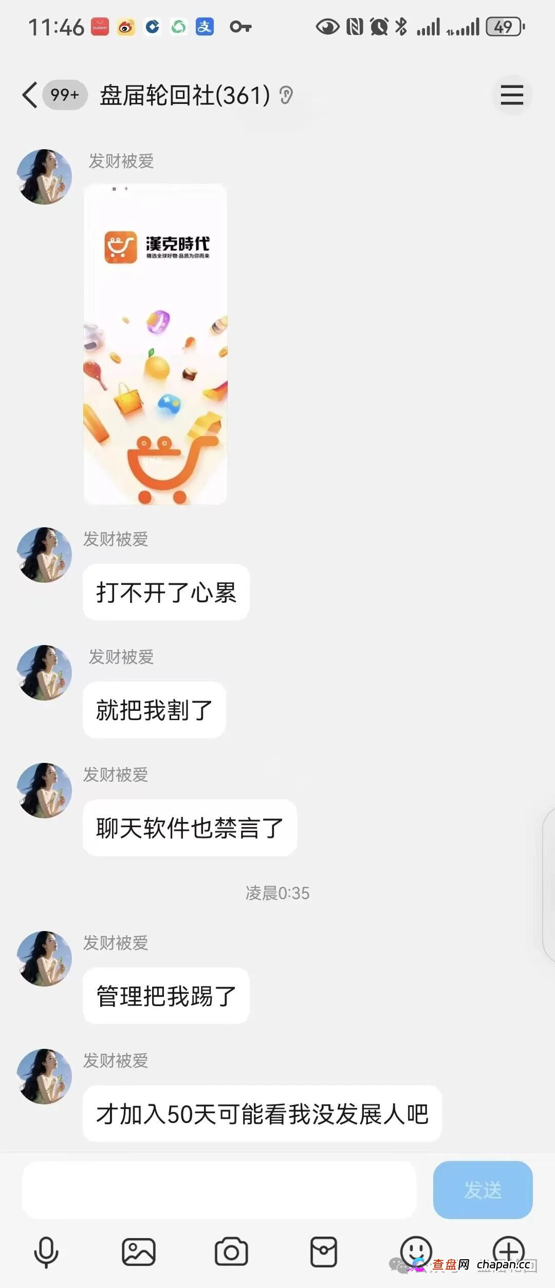 【汉克时代】电商出海 随意封禁会员账号 预计四月份 全线崩盘跑路(2) 【汉克时代】电商出海 随意封禁会员账号 预计四月份 全线崩盘跑路(2)