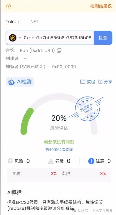 BUN小团子“10代收益”是馅饼还是陷阱？老李：这不就是网络传销的链上版吗？(2)
