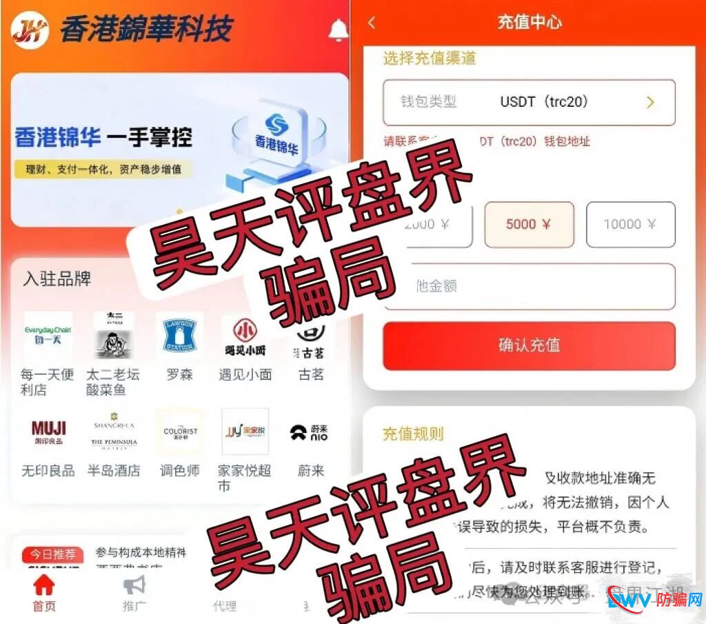 香港锦华科技app属于典型的分红类资金盘骗局，高度预警，看见一定要远离！