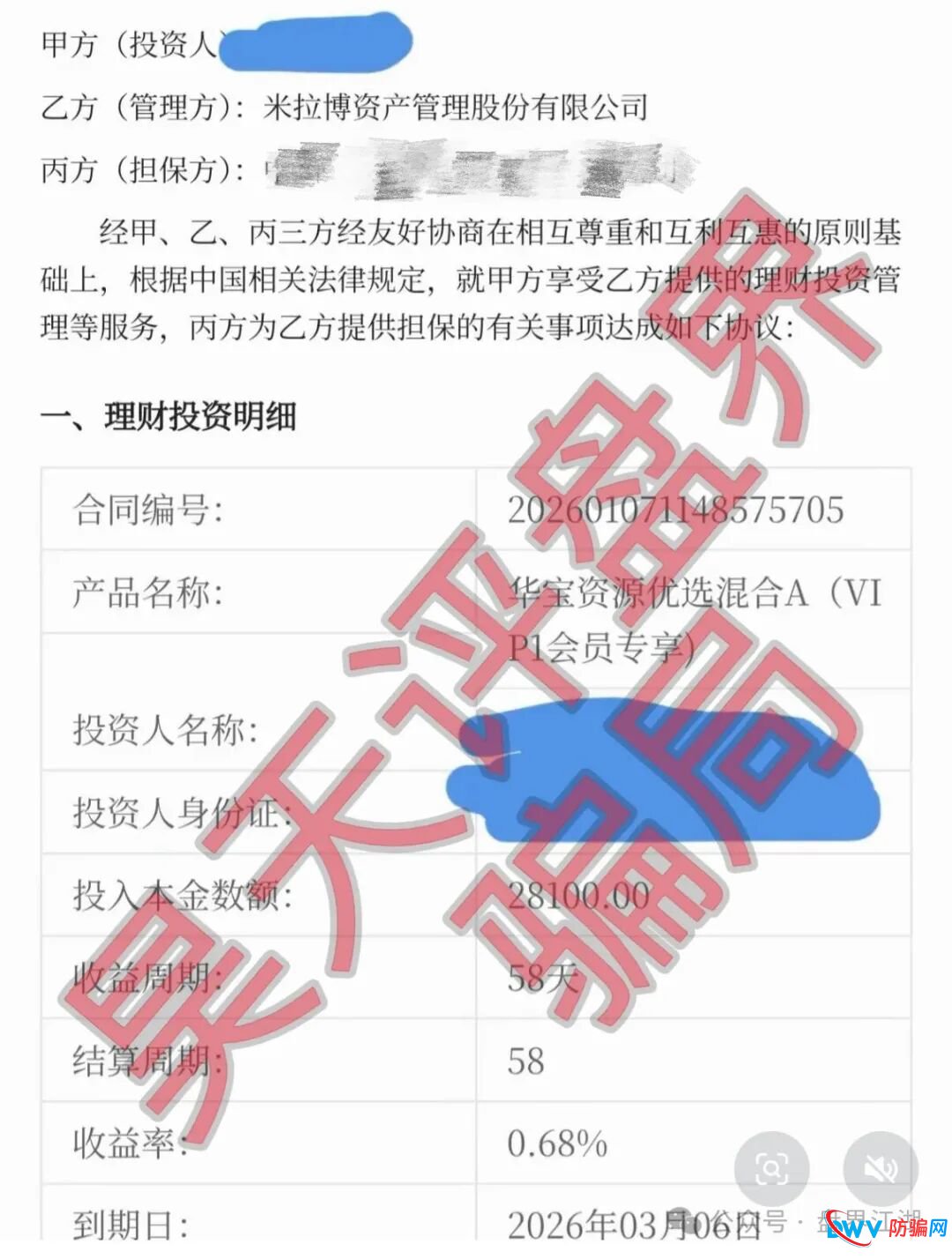 米拉博资金盘再调查：所谓“e家商会”实为盘圈互导，一场精心设计的“联合收割”