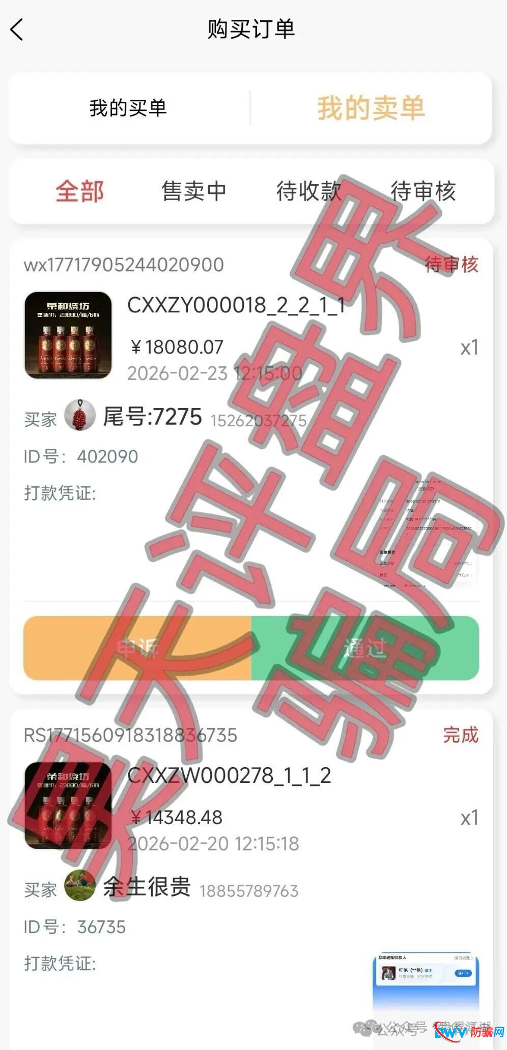 长城易趣寄售类抢单互助盘骗局，太阳馆等单子已经开始出现流拍，强制约单或换酒，安徽和河南会员众多，高度预