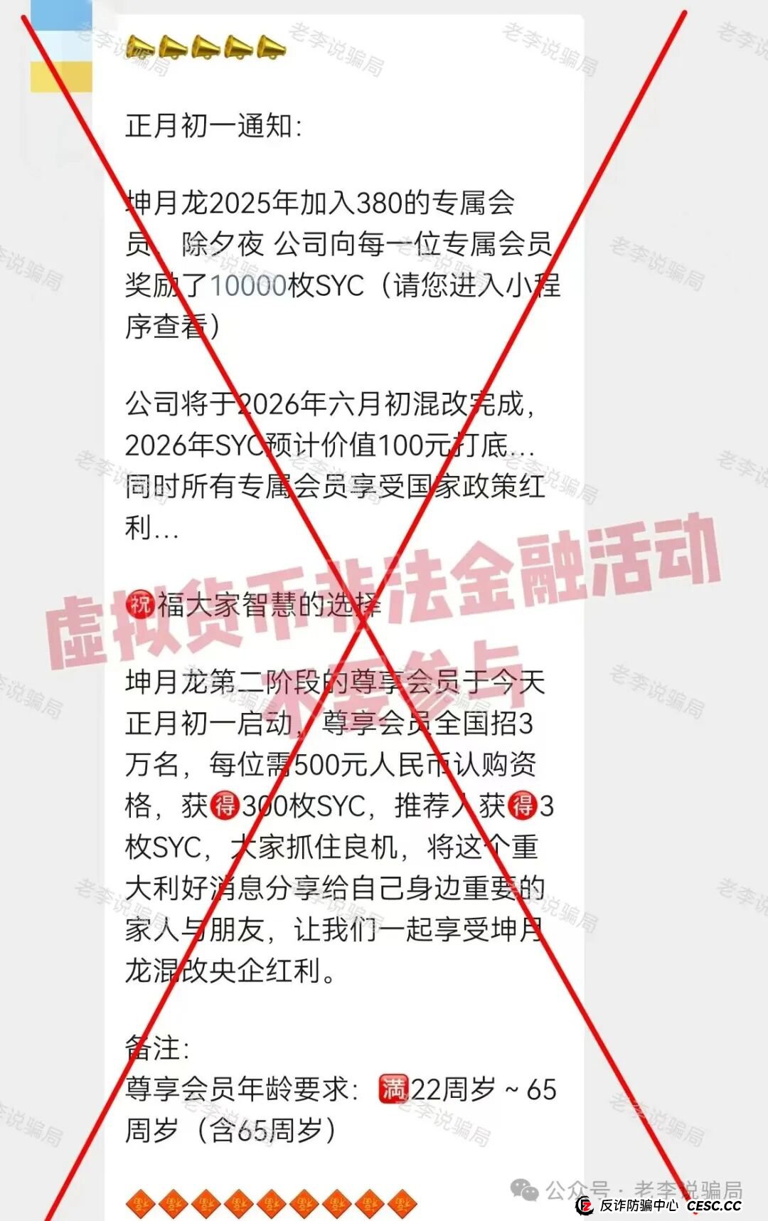 起底“坤月龙 SYC数字生态”:假央企、真炒币,又一个等待收割的坑(1) 起底“坤月龙 SYC数字生态”:假央企、真炒币,又一个等待收割的坑(1)