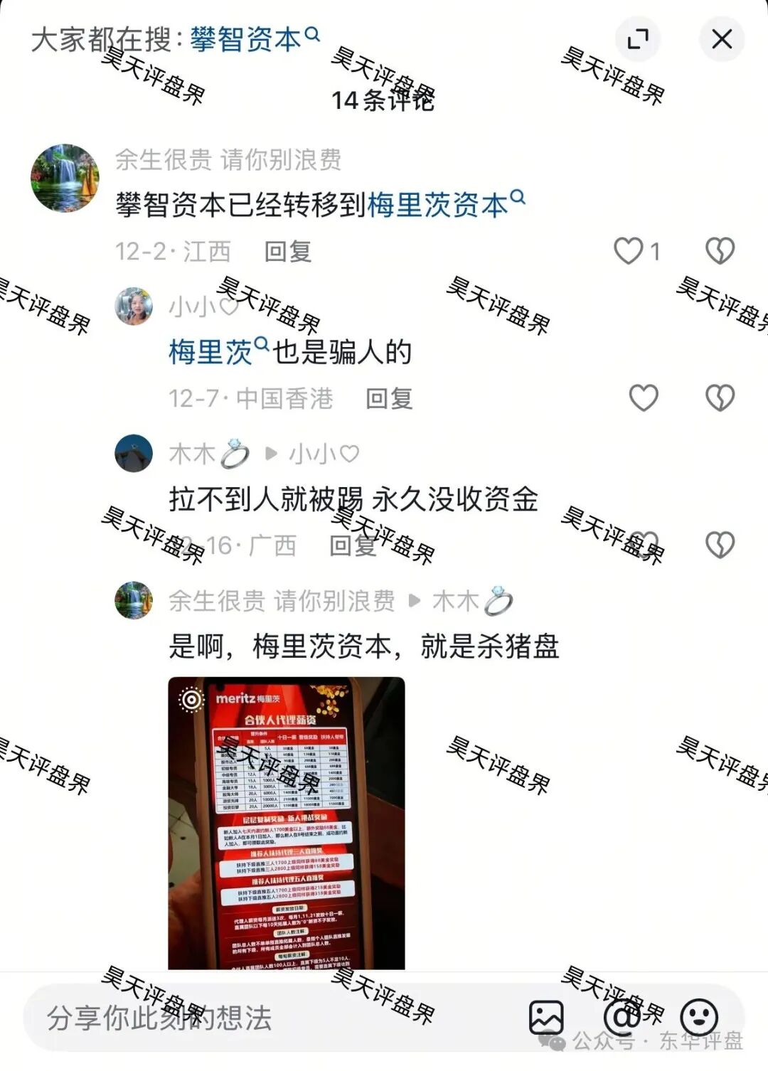 别再问“是不是真的”了！我们从法律和钱流的角度，彻底扒皮“梅里茨资本”
