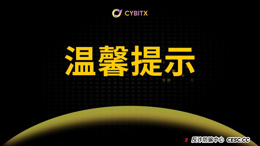 5天赚1500U？别被Cybitx（赛比特）的“暴利软文”洗了脑，那只是钓你的鱼饵！