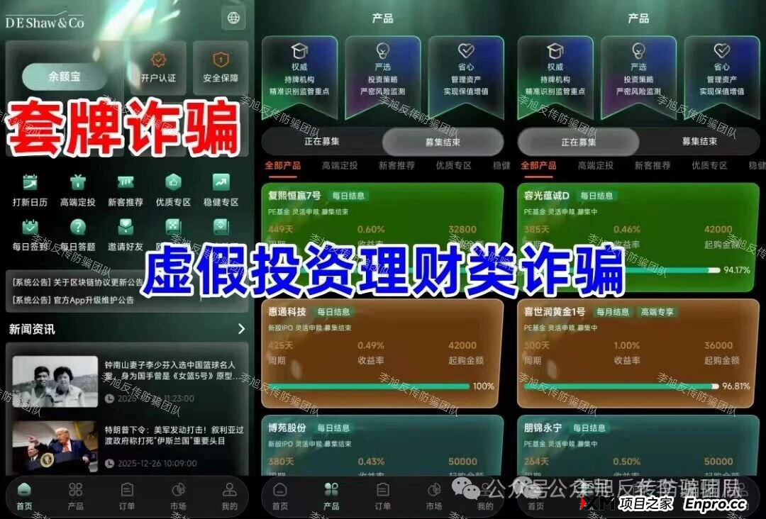 解密“德绍亚太”APP界面玄机：那94.17%的进度条，正在吃掉你的本金