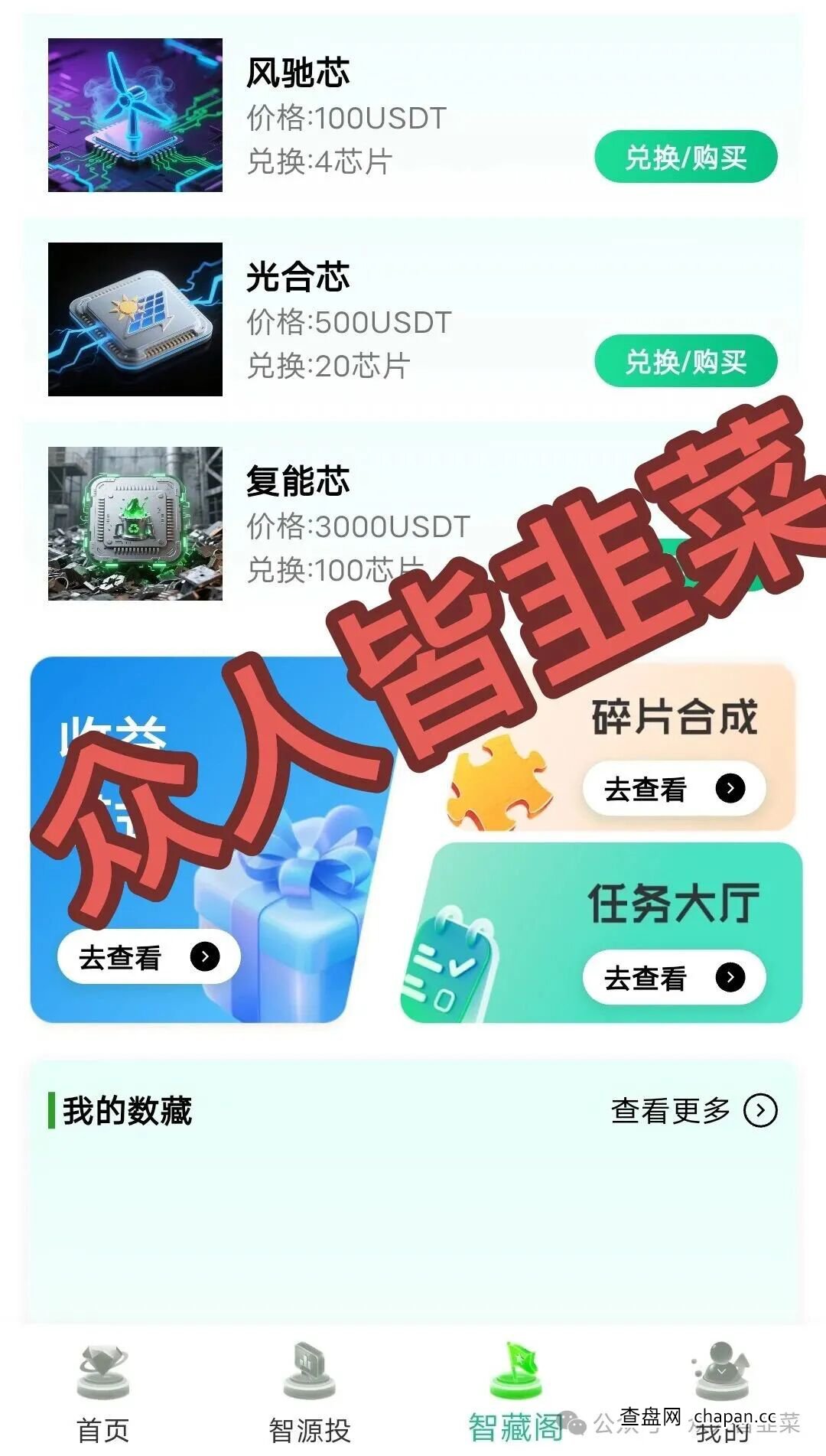 从法律和监管视角看“绿芯智能”：涉嫌非法集资、传销，参与者可能血本无归