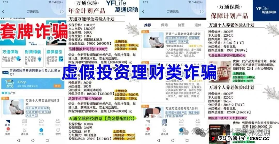套牌骗局“三大件”：“万通金掌柜”全齐了！记住这三点，一眼识破所有骗局