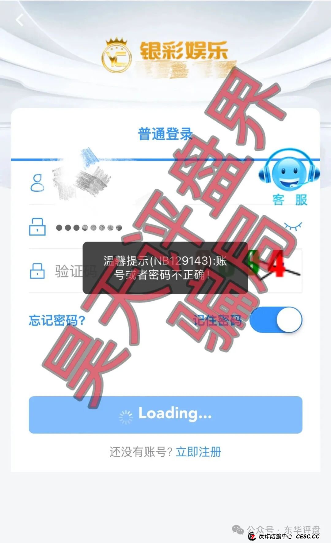 银彩娱乐（银彩乐聊）彩票跟单类资金盘骗局，导师曾光超，已经开始单割，高