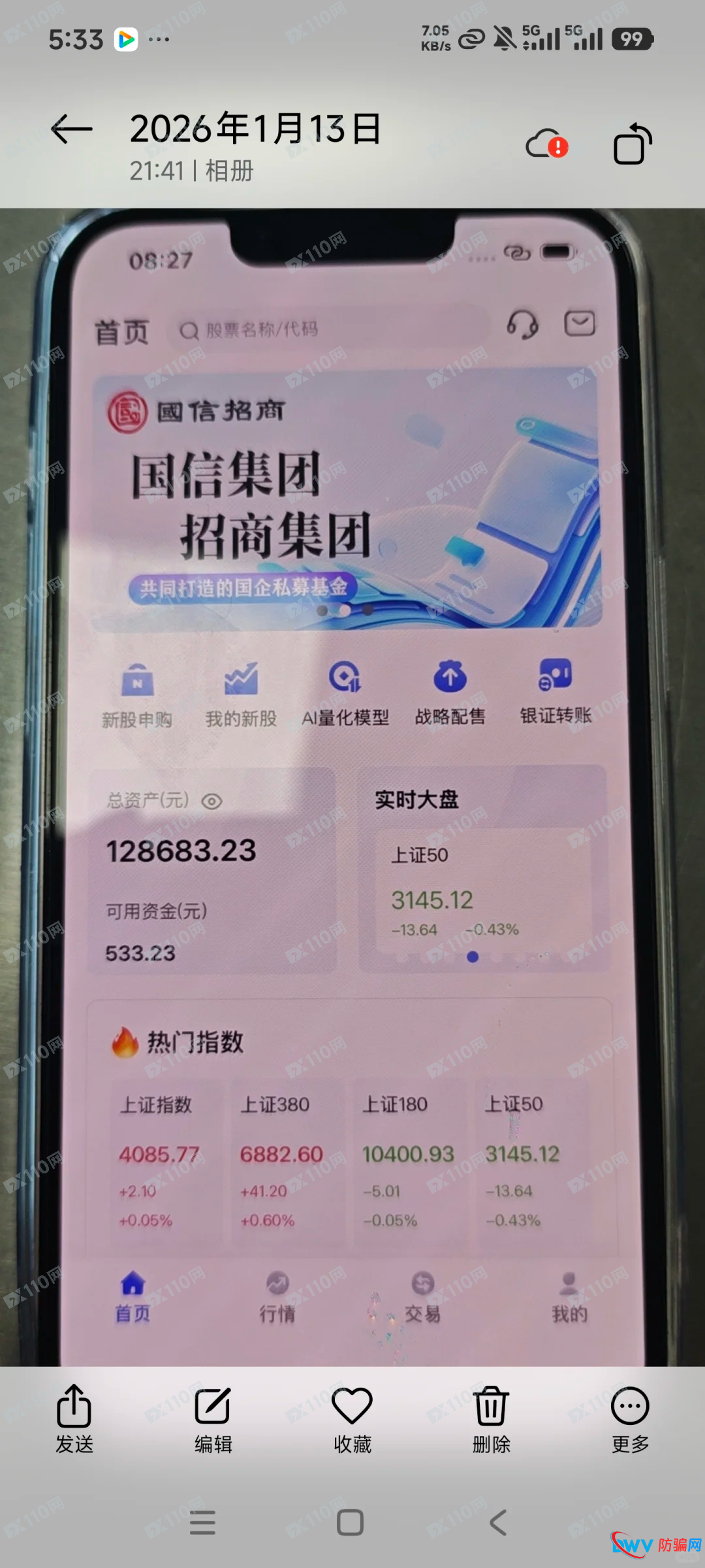 技术“扒皮”——从代码到服务器，“国信招商”APP背后的猫腻全曝光
