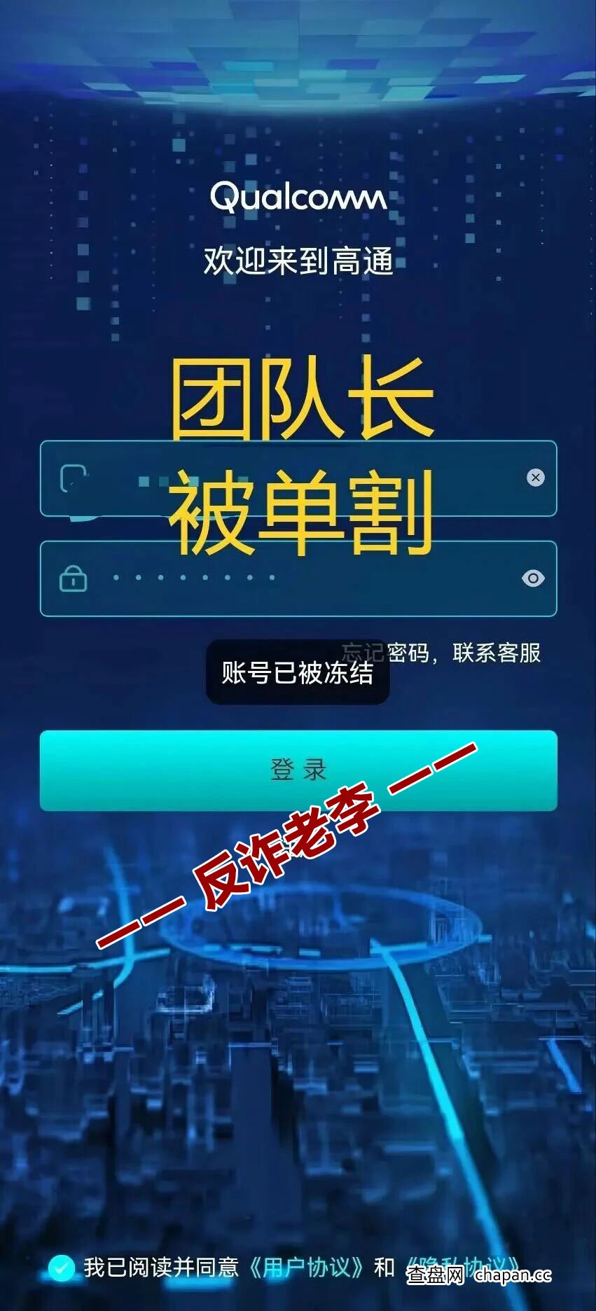深度解析“高通”资金盘的“收割逻辑”：从情感绑架到数据清零，你该如何自保？