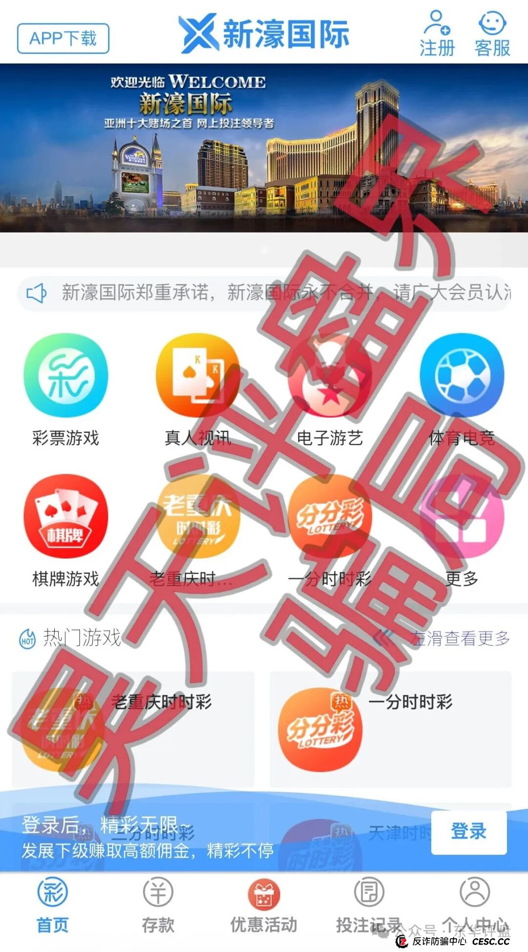 新濠国际（励骏集团）彩票跟单类资金盘骗局，优利商务和GT国际搞的杀猪盘，