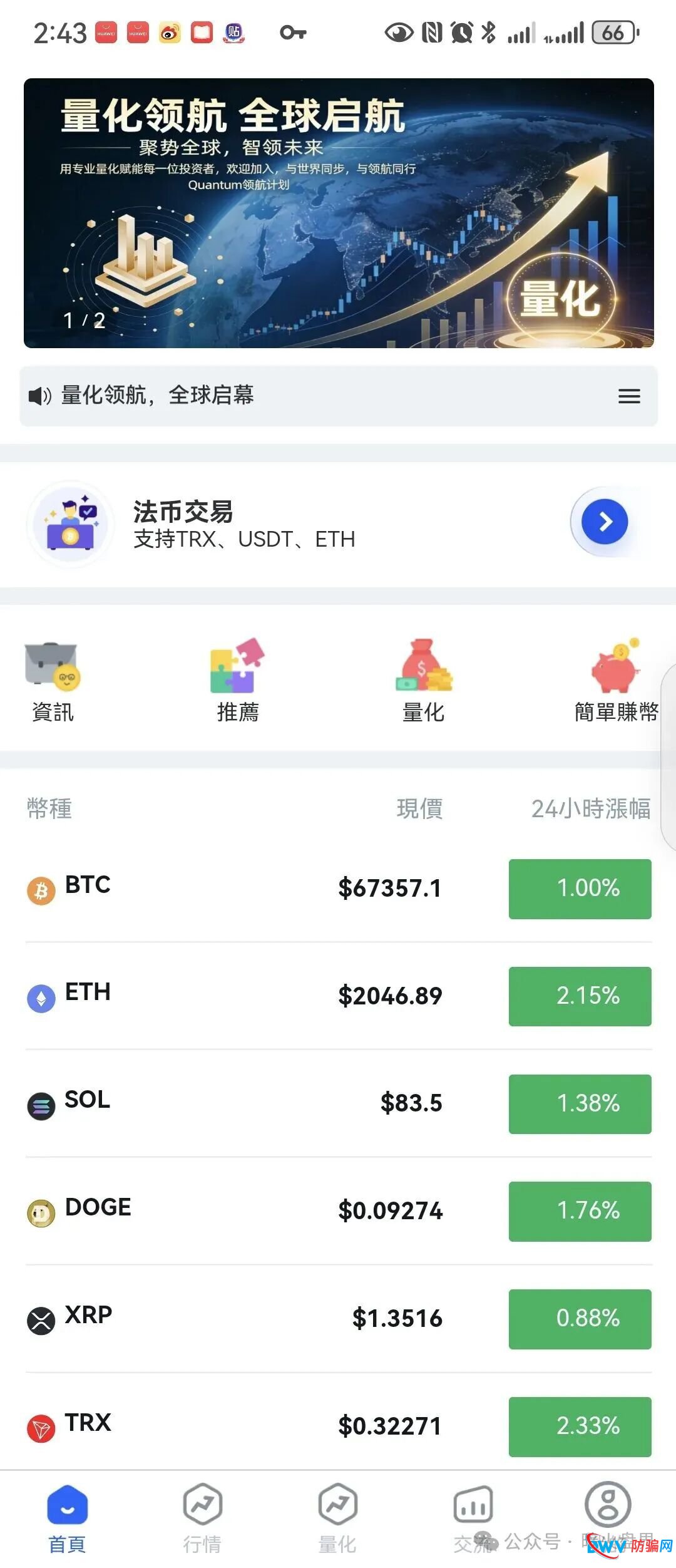 “量化领航”资金盘骗局,实为国内诈骗团伙圈钱的陷阱,小心上当受骗!(3) “量化领航”资金盘骗局,实为国内诈骗团伙圈钱的陷阱,小心上当受骗!(3)