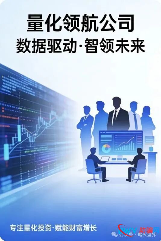 “量化领航”资金盘骗局，实为国内诈骗团伙圈钱的陷阱，小心上当受骗！