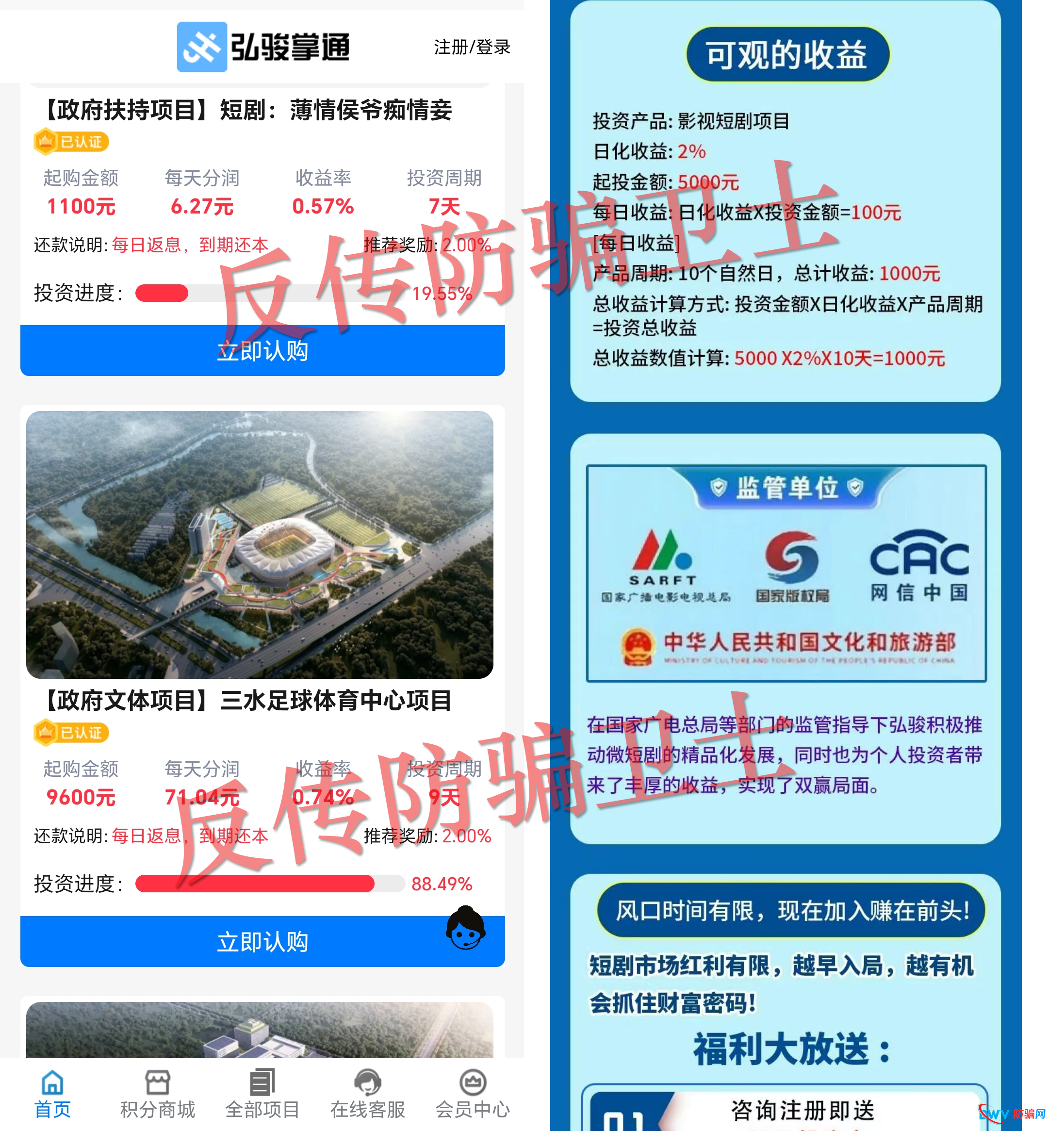 你以为在“投资短剧”?其实你的钱,正在帮骗子洗白!——深挖“弘骏掌通”背后的资金暗道(1) 你以为在“投资短剧”?其实你的钱,正在帮骗子洗白!——深挖“弘骏掌通”背后的资金暗道(1)