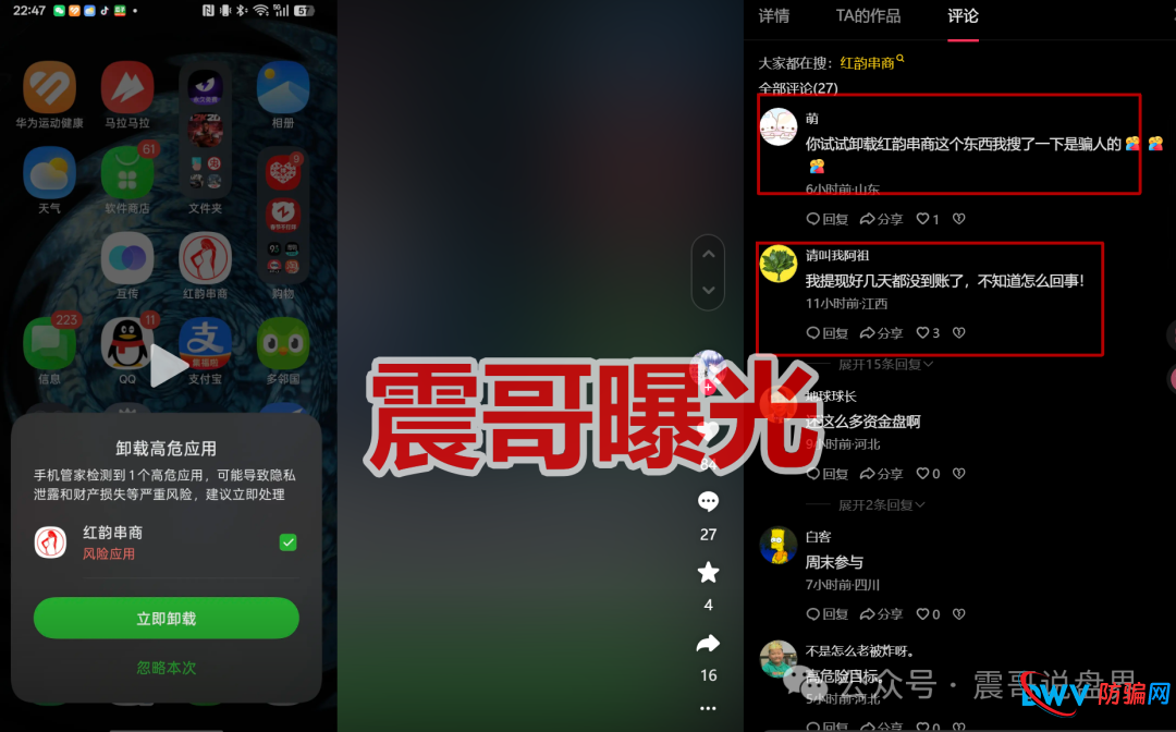 红韵串商资金盘骗局，提现已经不到账了，已经立案，崩盘在即(1)