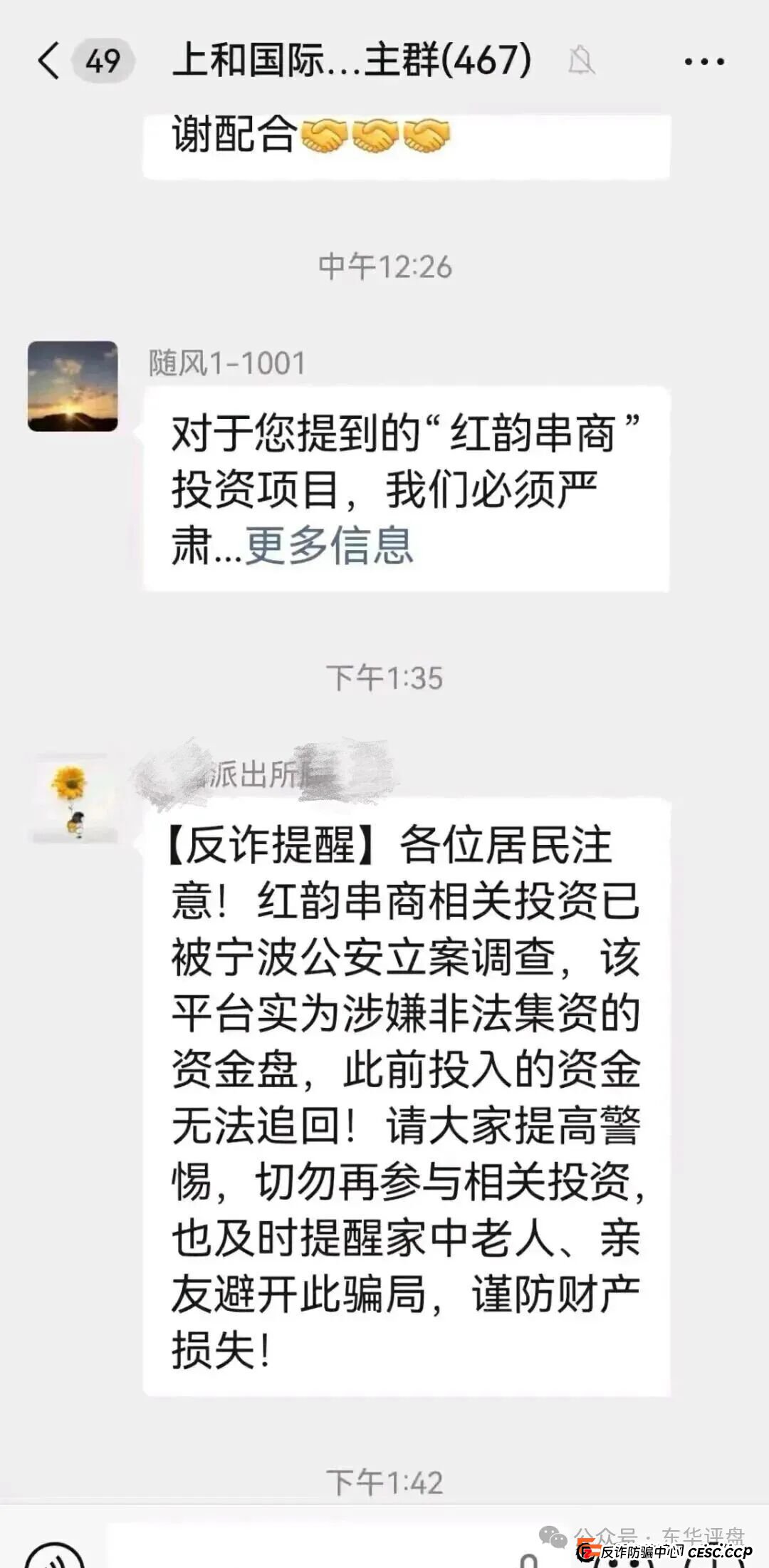 紧急叫停!运营多年的“红韵串商”大限已至:多地预警,疑似已被立案,请立即撤离!(3) 紧急叫停!运营多年的“红韵串商”大限已至:多地预警,疑似已被立案,请立即撤离!(3)