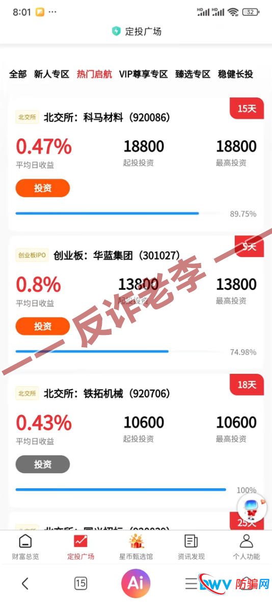 为什么你的“励正投资”提现失败?起底“封号单割”背后的收割逻辑(2) 为什么你的“励正投资”提现失败?起底“封号单割”背后的收割逻辑(2)