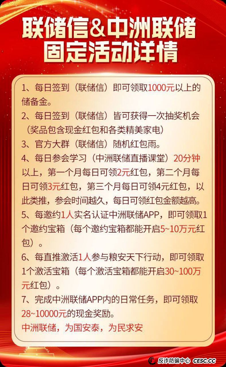 签到送1000元?“中洲联储”撒钱背后,是一场精心设计的“养猪”骗局(1) 签到送1000元?“中洲联储”撒钱背后,是一场精心设计的“养猪”骗局(1)