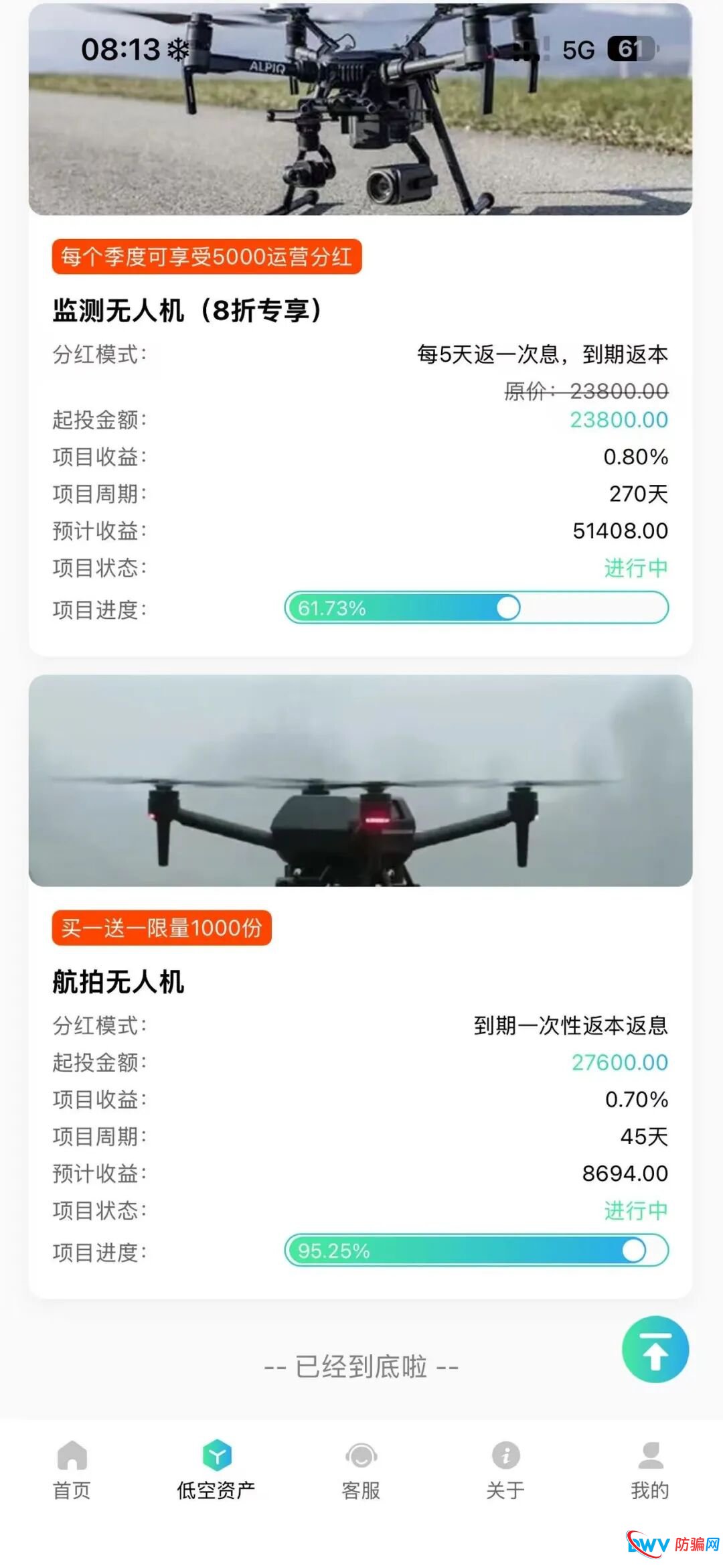 警惕!LAE低空经济 APP:疑似杀猪盘+资金盘,这些特征要认清(10) 警惕!LAE低空经济 APP:疑似杀猪盘+资金盘,这些特征要认清(10)