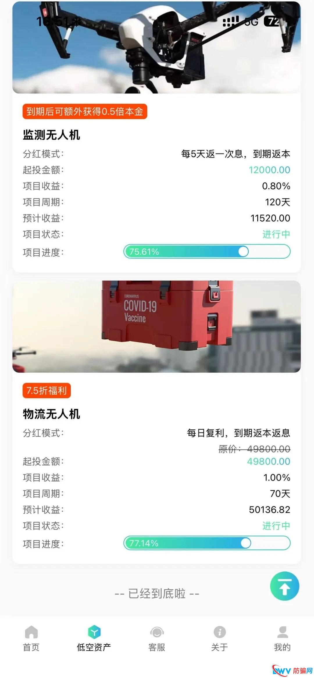 警惕!LAE低空经济 APP:疑似杀猪盘+资金盘,这些特征要认清(4) 警惕!LAE低空经济 APP:疑似杀猪盘+资金盘,这些特征要认清(4)