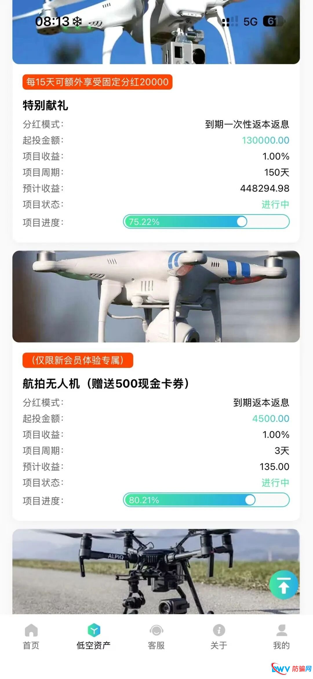 警惕!LAE低空经济 APP:疑似杀猪盘+资金盘,这些特征要认清(3) 警惕!LAE低空经济 APP:疑似杀猪盘+资金盘,这些特征要认清(3)