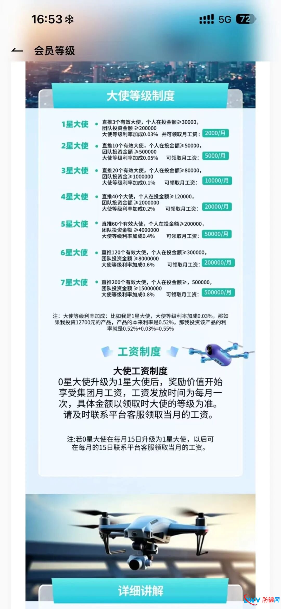 警惕!LAE低空经济 APP:疑似杀猪盘+资金盘,这些特征要认清(15) 警惕!LAE低空经济 APP:疑似杀猪盘+资金盘,这些特征要认清(15)