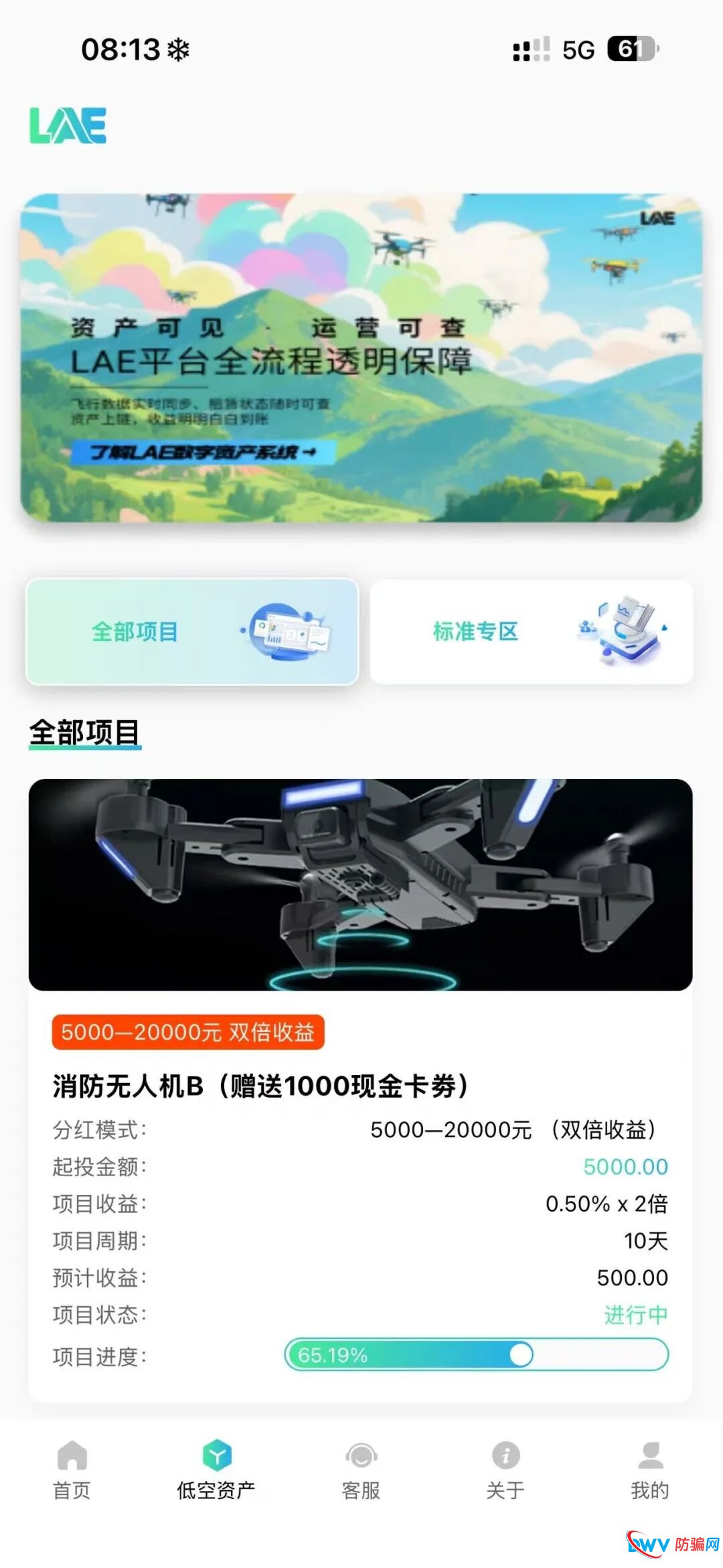 警惕!LAE低空经济 APP:疑似杀猪盘+资金盘,这些特征要认清(2) 警惕!LAE低空经济 APP:疑似杀猪盘+资金盘,这些特征要认清(2)