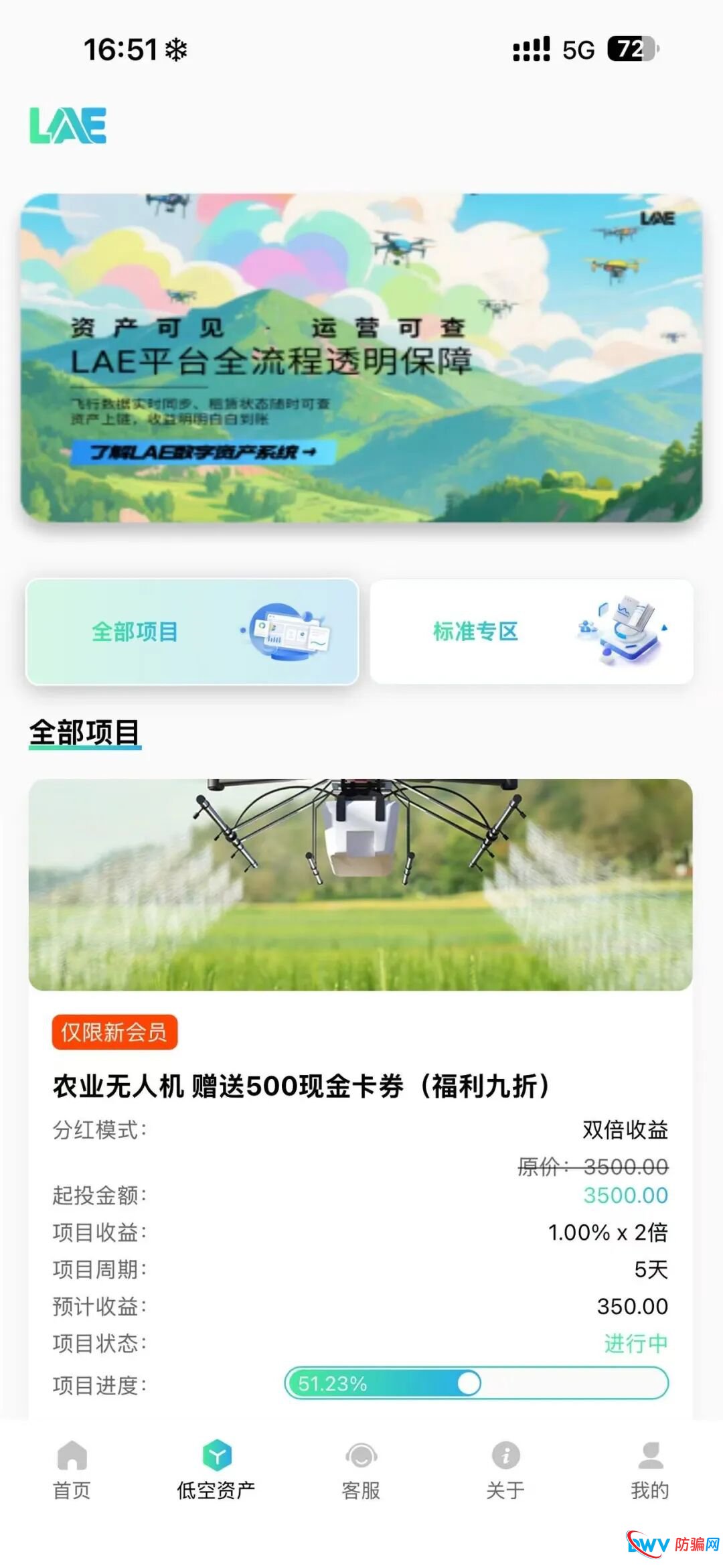 警惕!LAE低空经济 APP:疑似杀猪盘+资金盘,这些特征要认清(9) 警惕!LAE低空经济 APP:疑似杀猪盘+资金盘,这些特征要认清(9)