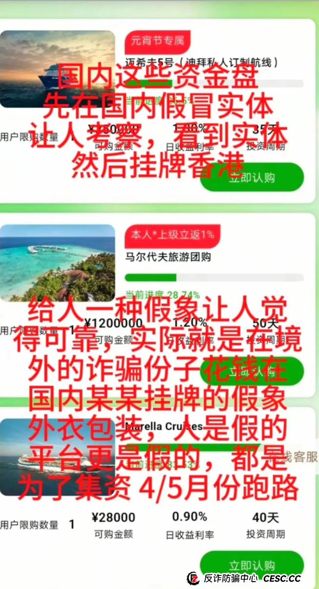 途易金旅：旅游投资为名的资金盘，超高收益背后的陷阱！(2)